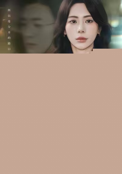 风吹不散眉间雪