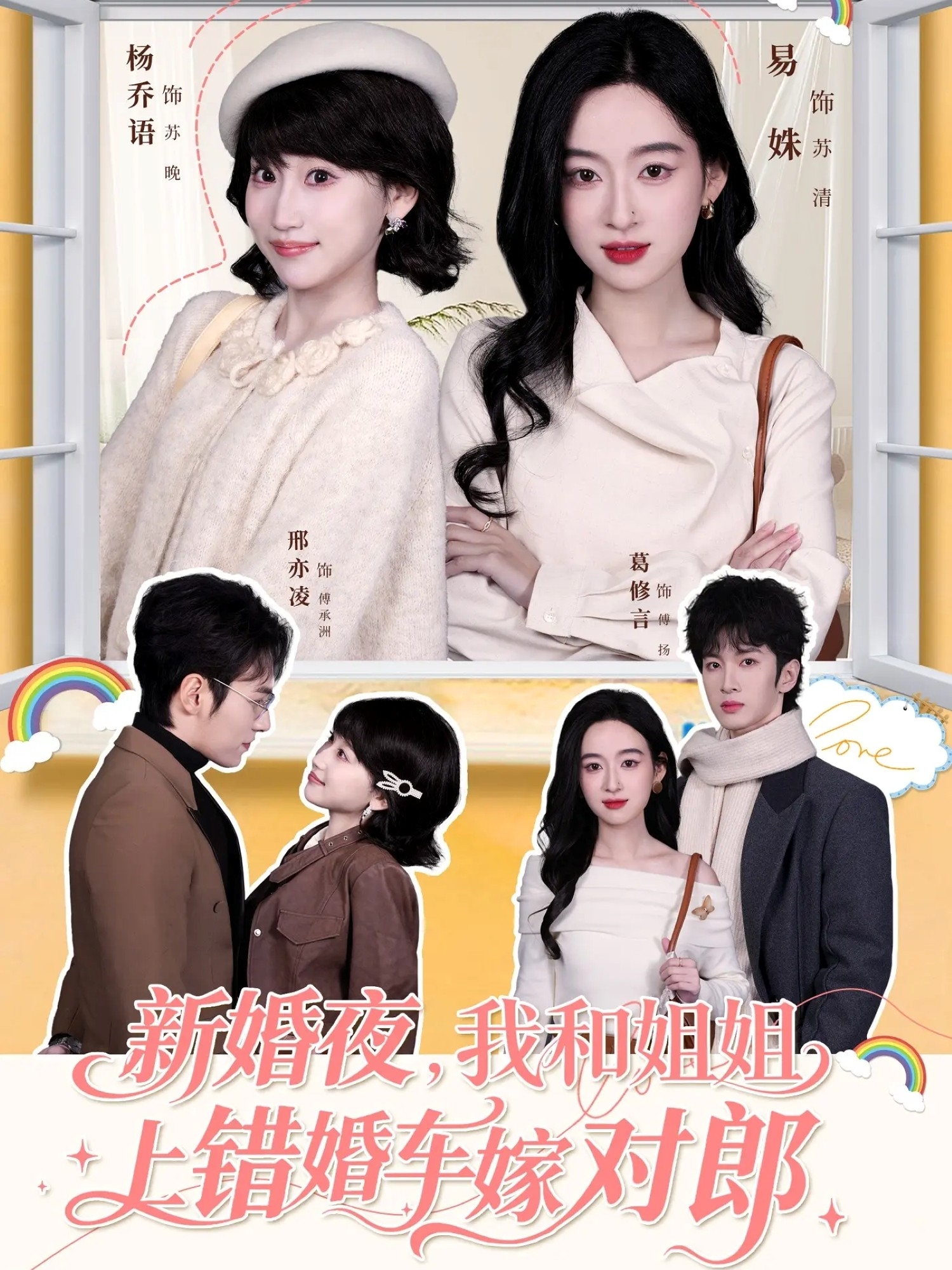 新婚夜-我和姐姐上错婚车嫁对郎